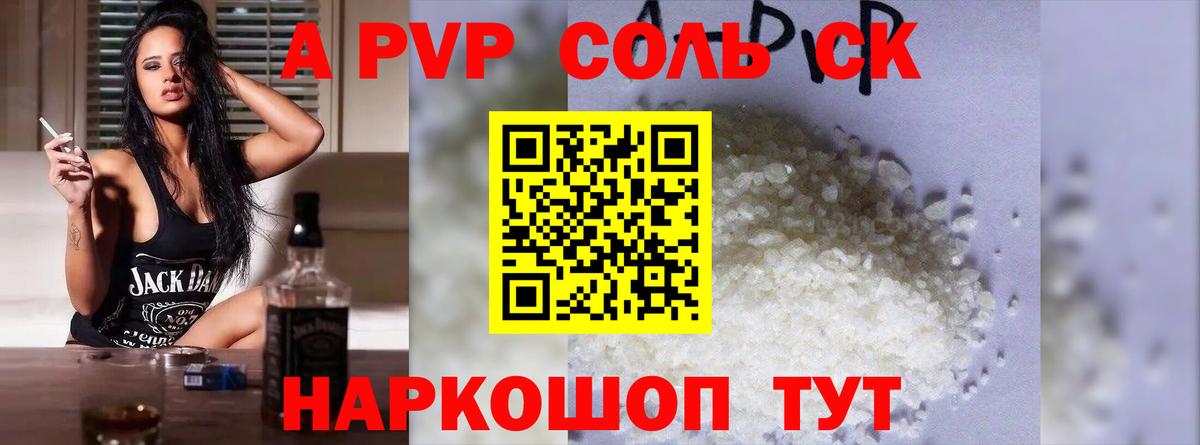 А ПВП Crystall Топки