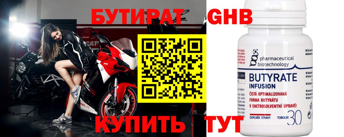 Топки  БУТИРАТ 99%  Вход с VPN 