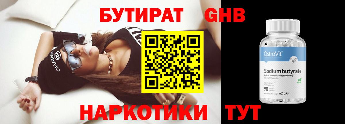 БУТИРАТ буратино Топки
