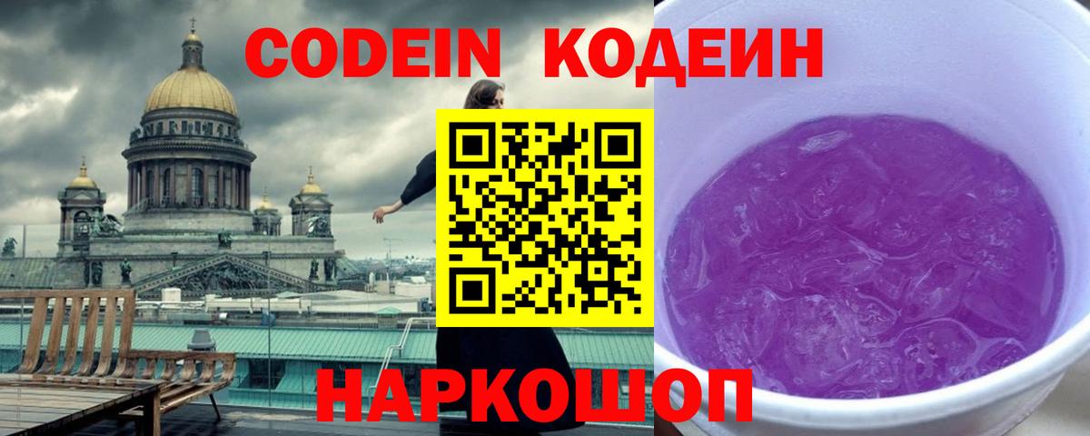 Кодеин напиток Lean (лин)  Вход с VPN  Топки 