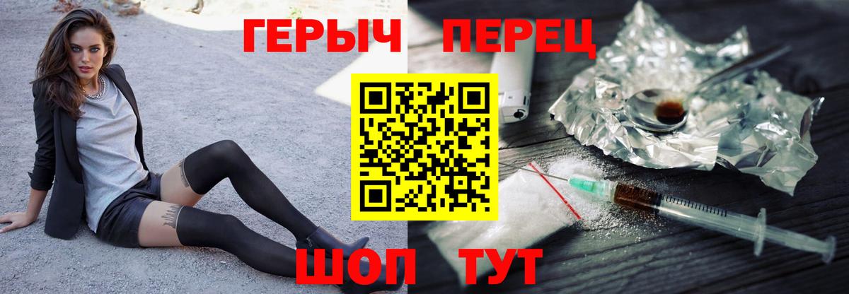 Героин Heroin Топки